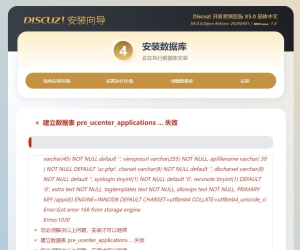 安装discuzX5问题求助
New
