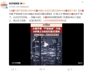 反内卷！大疆强制21点下班 领导扫雷式赶人：有啥事比回家重要