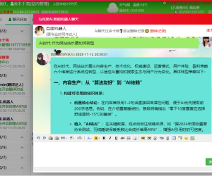 AI时代 作为网站站长要如何转型