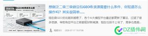想做泛二级三级做豆包GEO收录源需要什么条件，你知道怎么操作吗？其实很简单......
