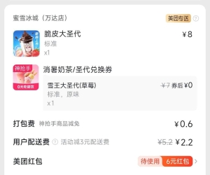 以我的智商，已经点不了外卖了（外卖薅羊毛好复杂）
