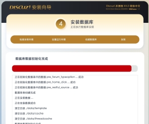 全新安装，好几次了一直卡住在数据库初始化完成不动了怎么回事。。。
New
