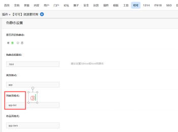 【可可】素材资源库插件升级到93.X版本支持4级分类后伪静态列表页提示插件不存在或已关闭的解决办法