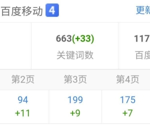 百度移动权4，关键词663个，能卖钱了