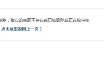 修复discuz无法显示主题不存在页面的问题
New
