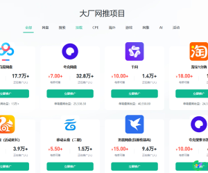 分享一个好用的APP拉新推广接单渠道