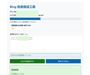 写了个Bing的推送工具，懒人用起来是真的方便！