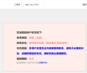 互站居然把我的账号给禁用发布了