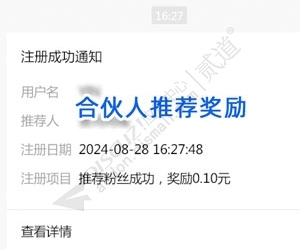 [点微同城]合伙人推荐奖励 合伙人推荐奖励3.2(sgz_hhrtj)