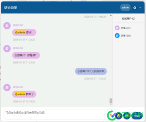 Zblog文煞聊天室即时聊天插件