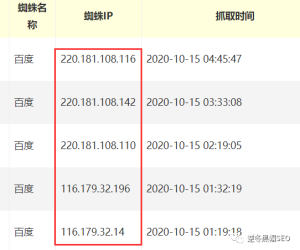 逆冬：百度蜘蛛大全、识别百度蜘蛛小技巧分享！