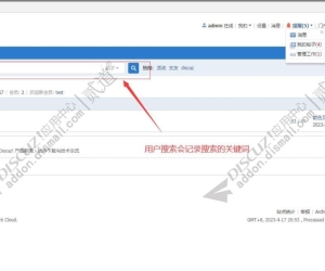 Discuz!搜索使用记录 优惠版(xiaomy_searchlog)