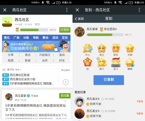 【西瓜】微社区签到 9.20160517(xigua_sign)【免费】