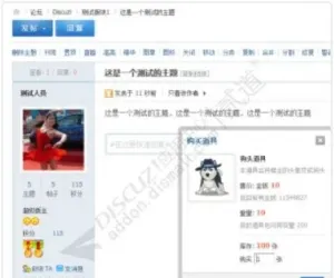 Discuz! 变狗头道具 正式版(nciaer_magicdog)[免费下载]