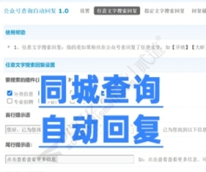 [点微]同城查询自动回复 v5.5(sgz_reply)