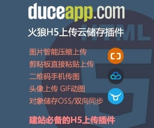 火狼H5上传云存储 用户头像上传1.0.8(duceapp_remostore)[组件][免费下载]