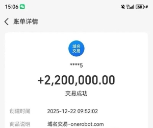 onerobot.com 域名一口价253万元交易