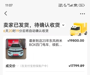 在网上买了辆二手电车，要十一之后才发货。。。