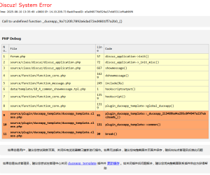 火狼系列插件普遍性更新报错Call to undefined function _duceapp ********_()的问题解决办法