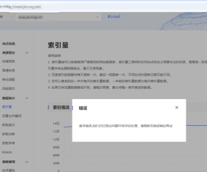 百度站长资源平台最近老是出问题