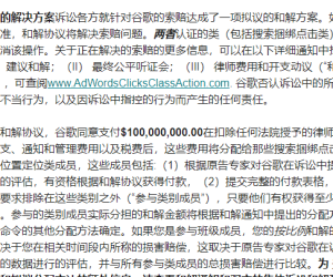 谷歌广告 拟赔1000万刀达成和解