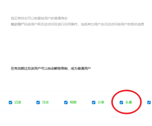 禁止用户时选择清空头像，头像还在
