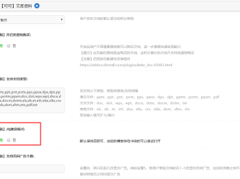【可可】文档文库资料插件keke_doc最新版与【亮剑】商家助手aljhtx、【统计】代码存在JQ冲突问题导致文档内容页加载不出来问题