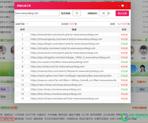 看见坛子里面的外链批量工具，大概率就是