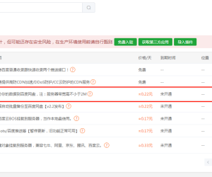 宝塔面板里面买了百度网盘备份工具，怎么开通啊？