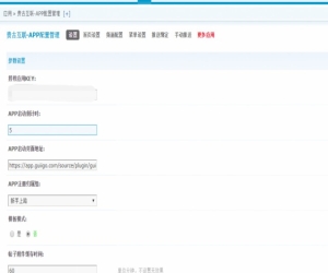 贵古互联-APP配置管理 V1.3.1(guiigo_appmanage)【APP客户端使用】
