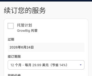 买了siteground的GrowBig 一年五百多不贵，但是 第二年续费就要两三千多了 oh my god