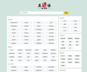 帝国cms英语词典源码免费下载