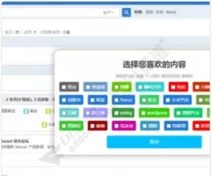 discuz兴趣标签 正式版_2.0.1(nciaer_like)