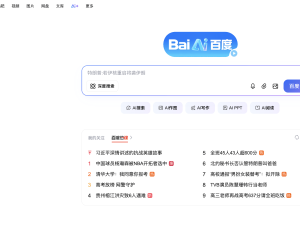 百度改版了，深度模式打开的不再是网页了！彻底结束了！