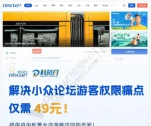 Discuz! 屏蔽游客访问权限 1.1(tshuz_forbitguest)