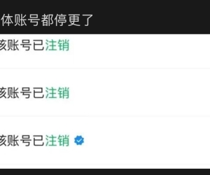 大批媒体注销了，是不是也包含个别老坛们