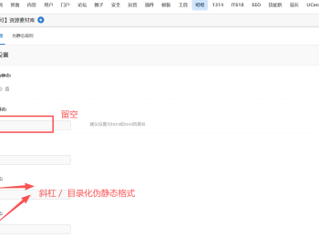 可可素材资源库插件 93.X版本及以上已经修复目录化伪静态丢失样式样式加载错误问题 现在伪静态不用.html后缀直接目录化树形伪静
