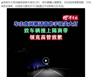 车主：关闭车灯！... ...收到！Duang~