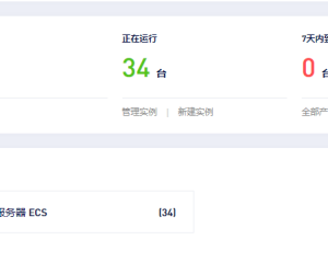 双十二又增加了很多服务器.....