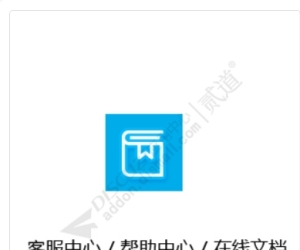 帮助中心/客服中心 帮助中心 2.4.1(bphp_help)