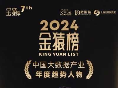 知道创宇创始人赵伟获评「2024中国大数据产业年度趋势人物」