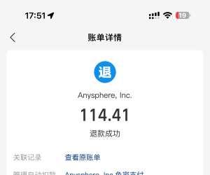 Cursor 退款秒到账，最新口了，额度用完了也能退。