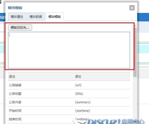 3.5:门户DIY一个公告模块，数据来源明明有数据并勾选，前端无显示