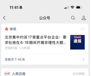 为啥微信更新，人民日报和各地官媒都会报道