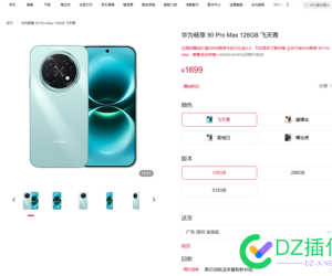 华为畅享90 Pro Max今日开售：售价1699元起