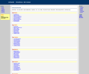 我这个网站模板怎么样？