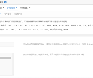 Discuz! 火狼内容图片审核 文档审核1.0.1(duceapp_censor.97012)[组件]