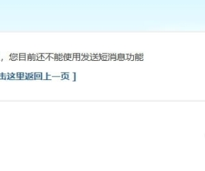 discuz x 3.5无法发送短消息了