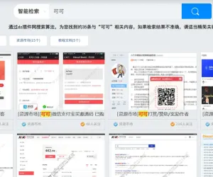 DZ阿里云NLP智能语义全站聚合搜索[多插件组合套餐 支持全站聚合插件内容支持可可素材可可文库可可网校素材资源插件内容穿透搜索]