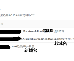 网站改版问题  链接多跳一错误